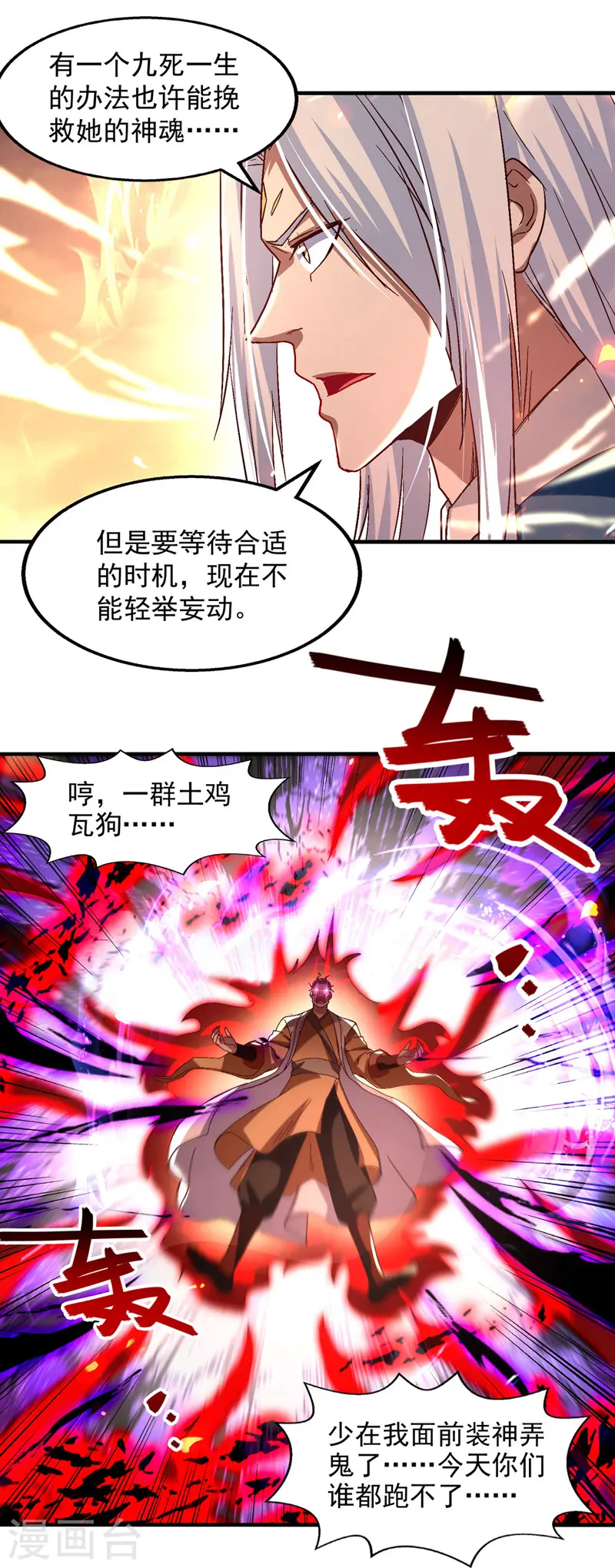 第75话 阴阳尺 第14页