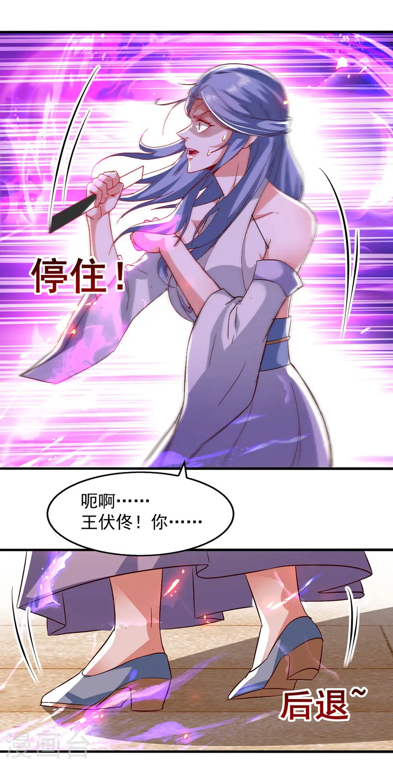第75话 阴阳尺 第15页