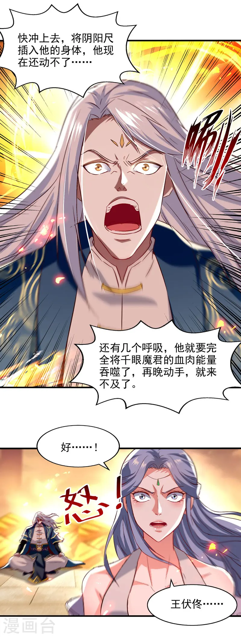 第75话 阴阳尺 第16页