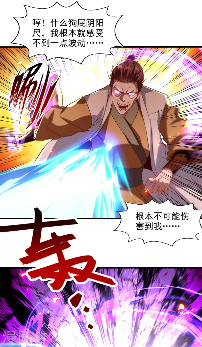 第75话 阴阳尺 第18页