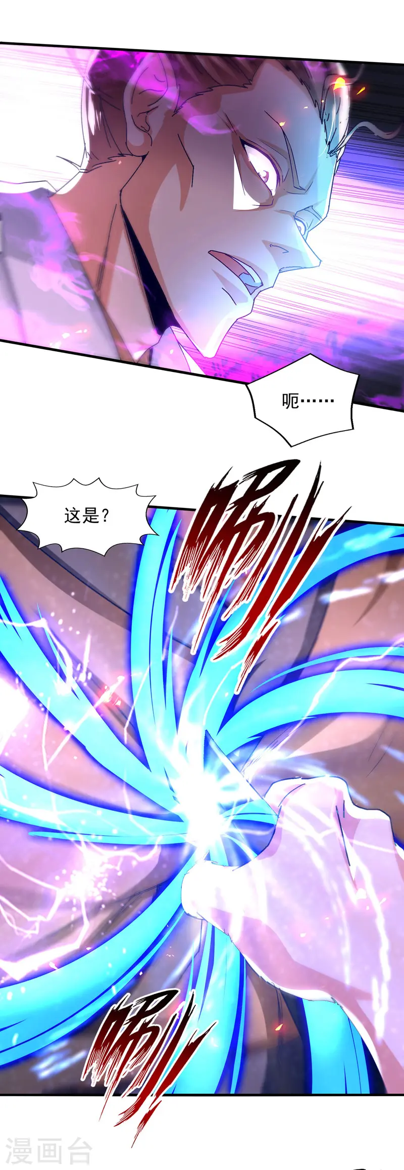 第75话 阴阳尺 第20页