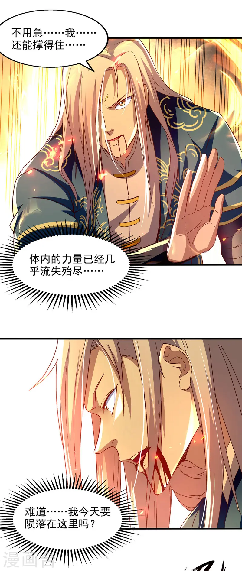 第74话 峰回路转 第2页