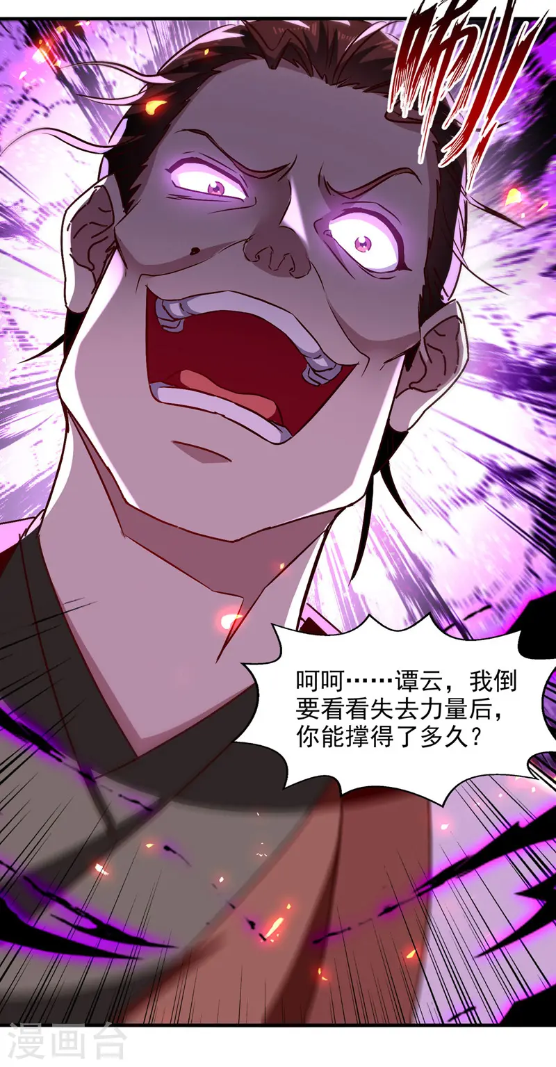 第74话 峰回路转 第3页