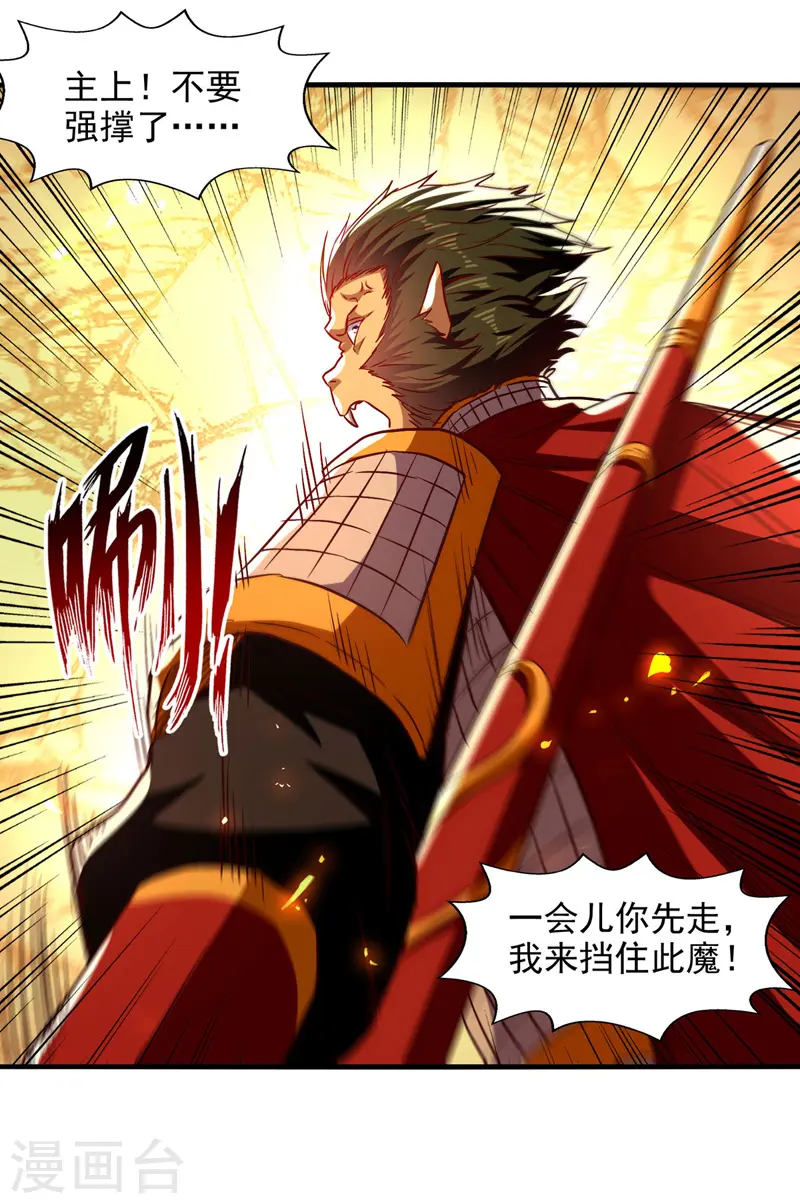 第74话 峰回路转 第6页