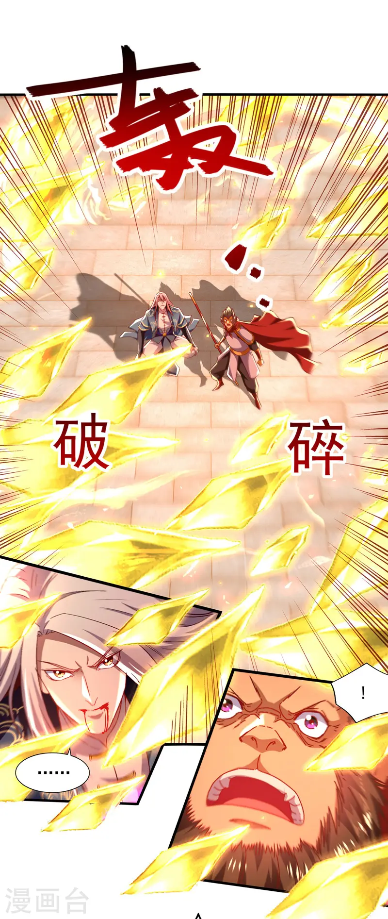 第74话 峰回路转 第7页