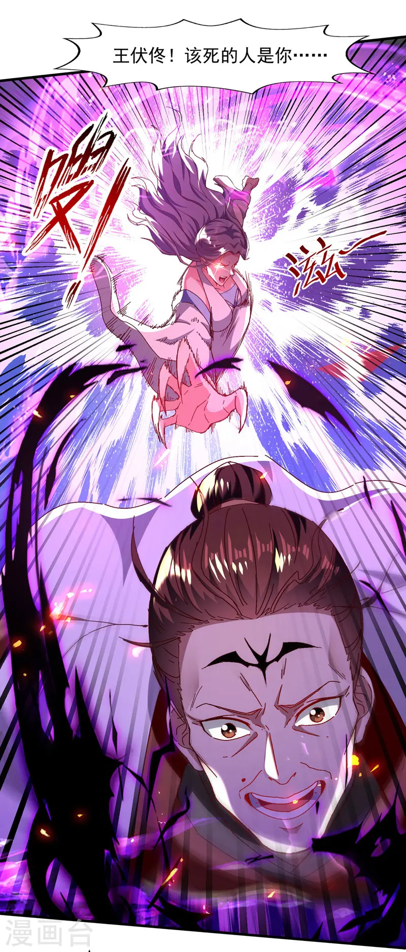 第74话 峰回路转 第9页