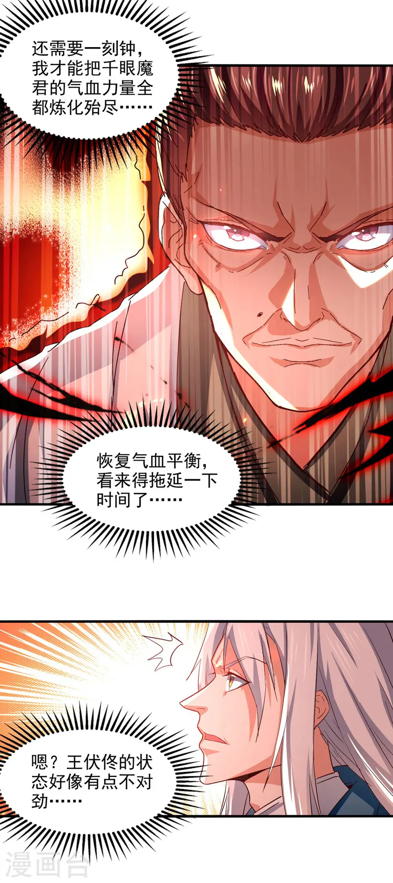 第74话 峰回路转 第19页