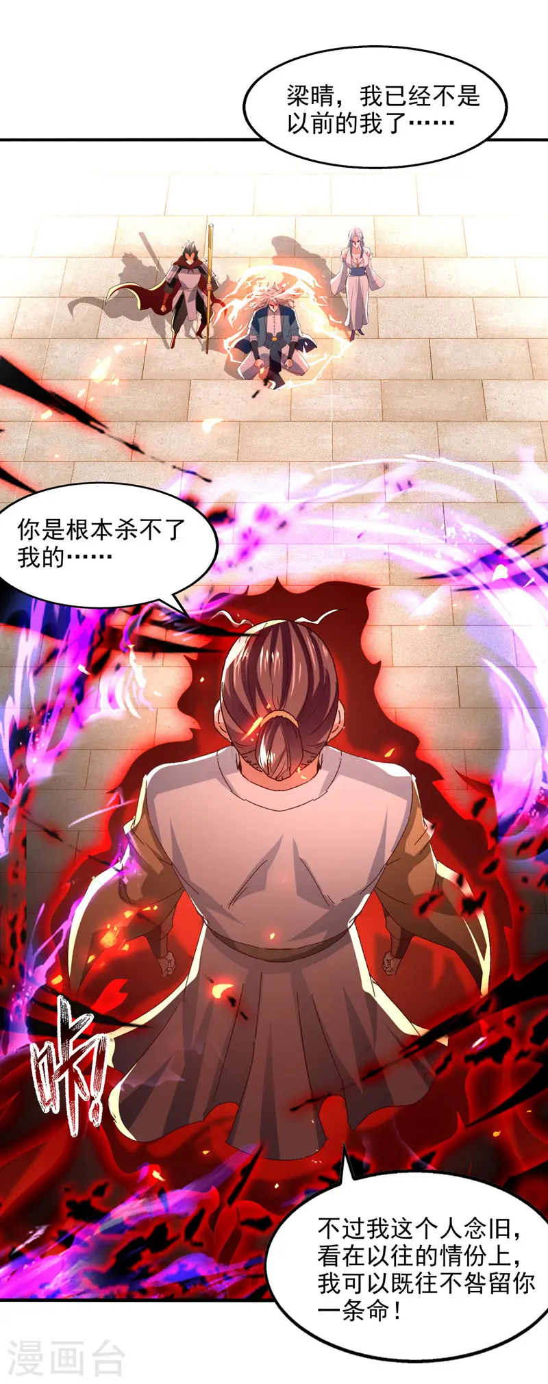 第74话 峰回路转 第20页