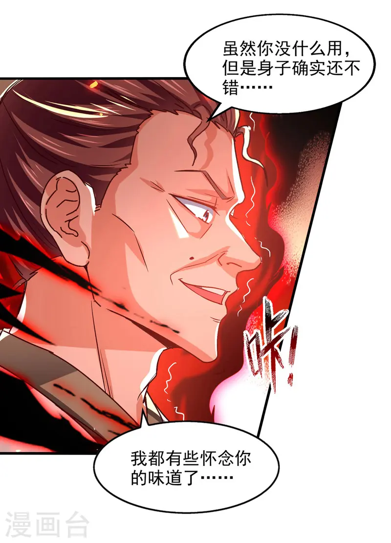 第74话 峰回路转 第21页