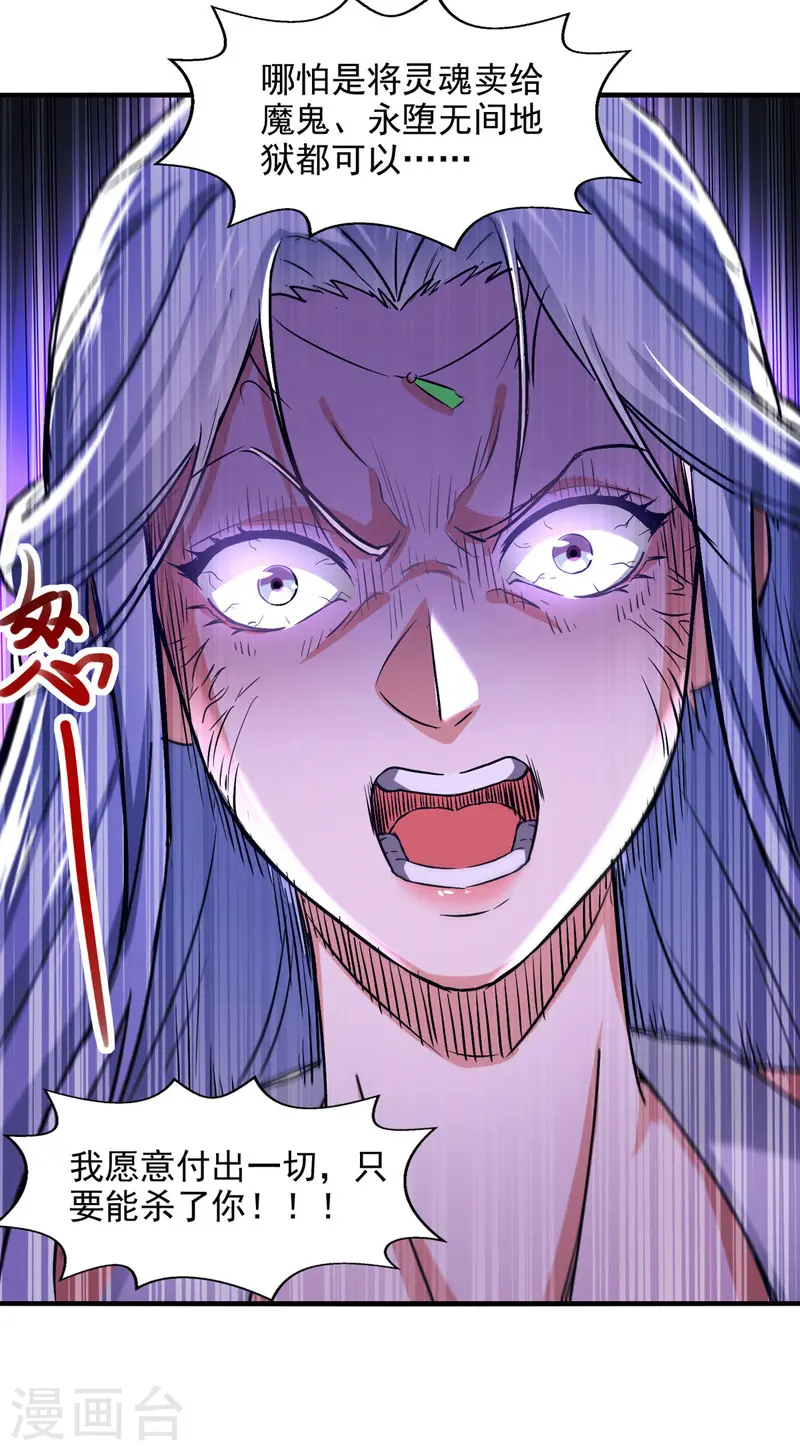 第74话 峰回路转 第23页