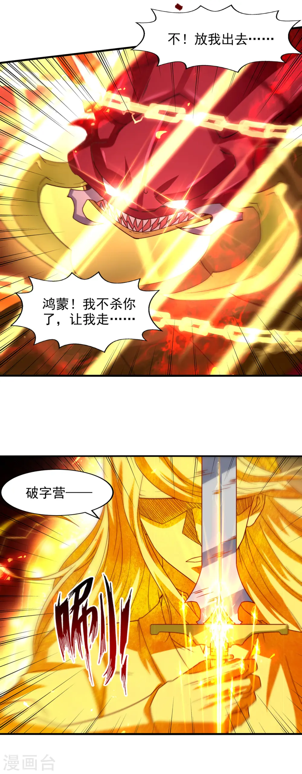 第72话 渔翁得利 第5页