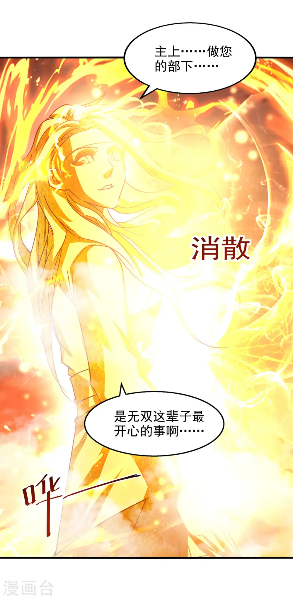 第72话 渔翁得利 第9页