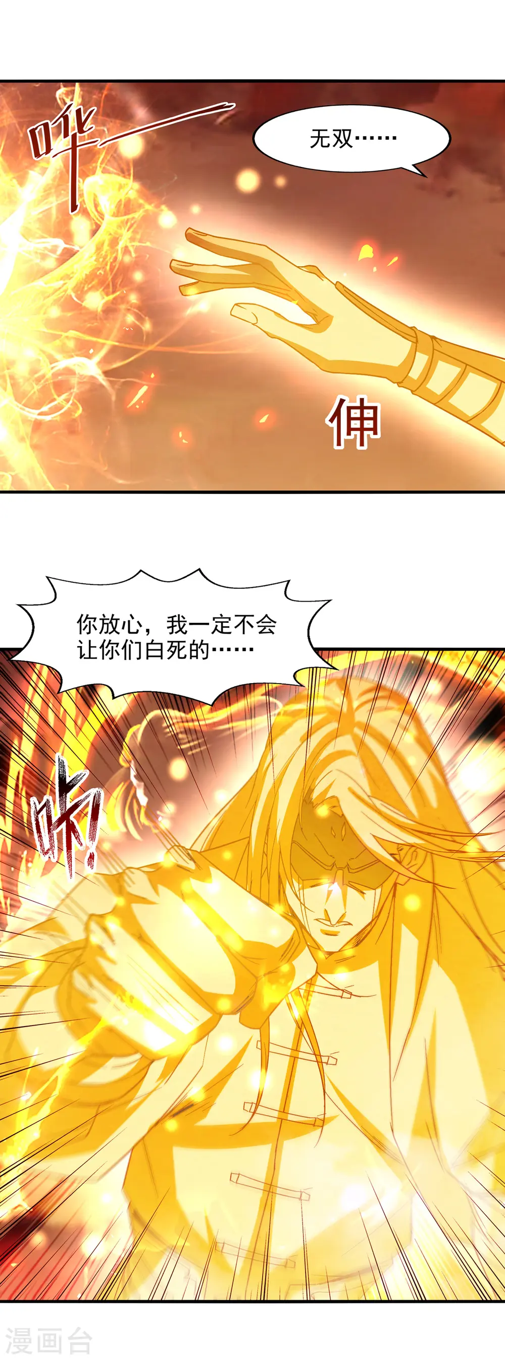 第72话 渔翁得利 第10页