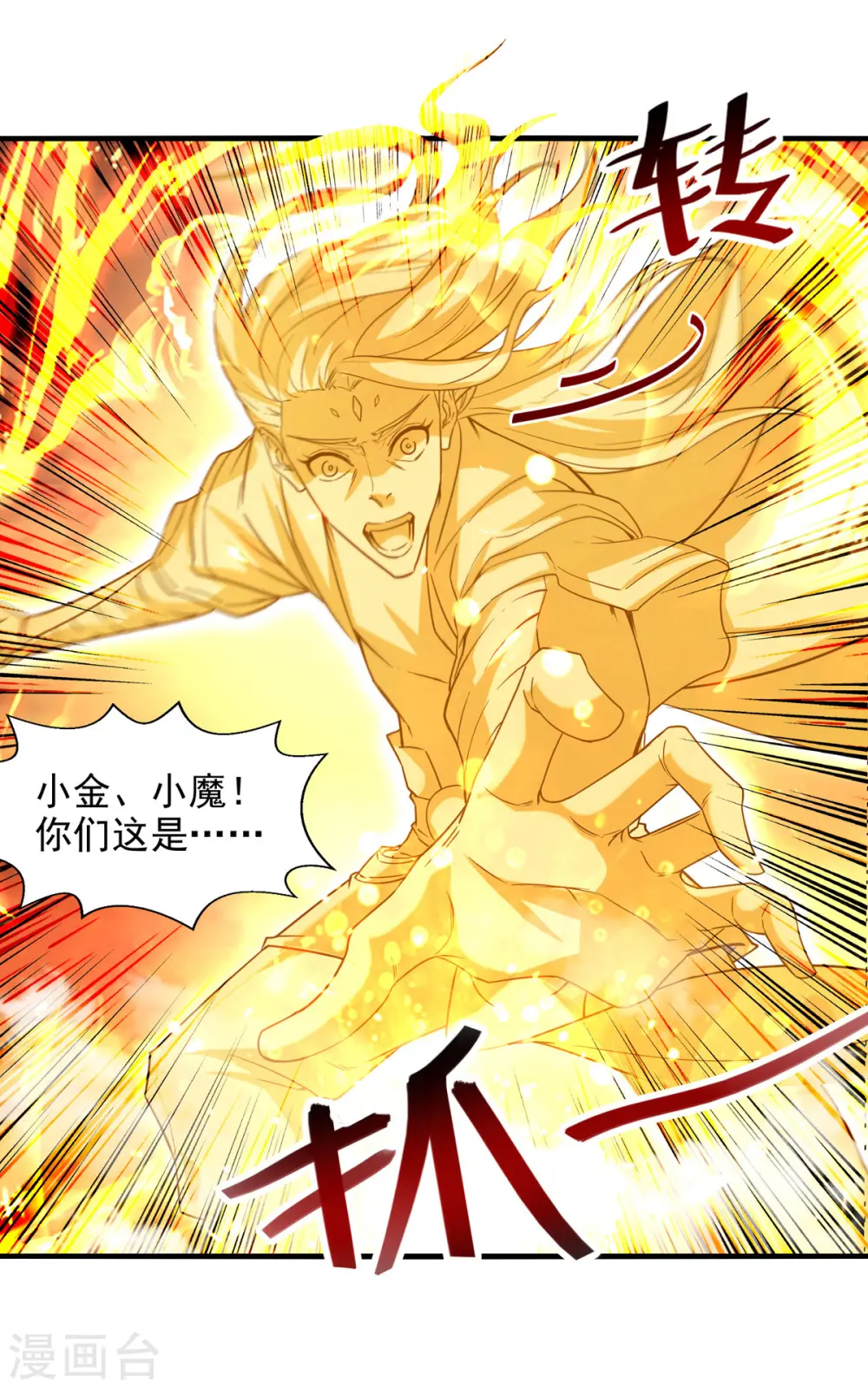 第72话 渔翁得利 第13页