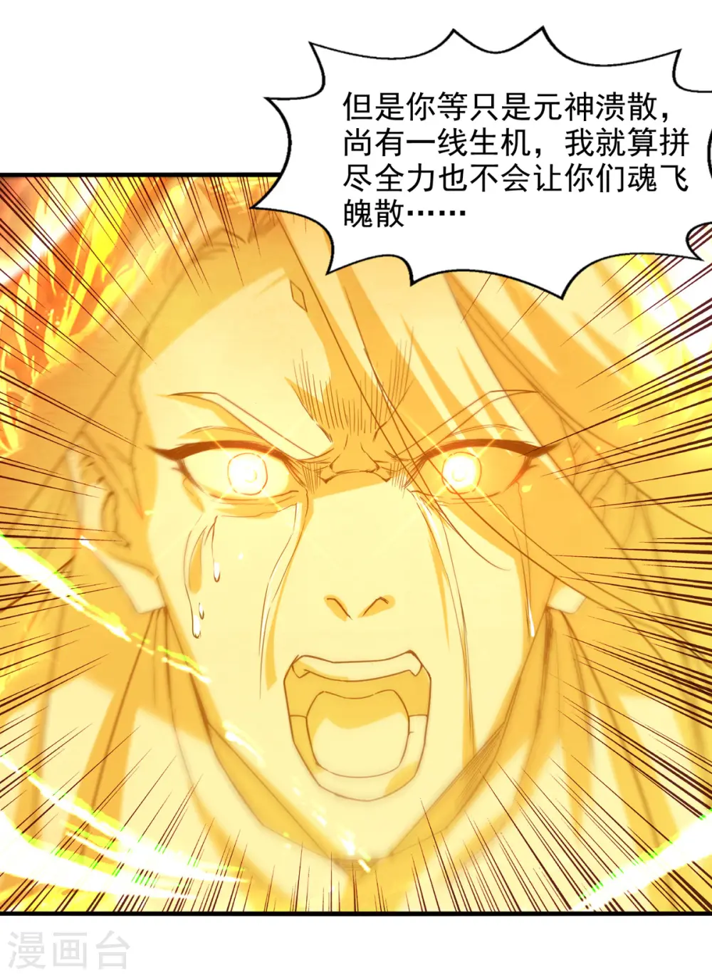 第72话 渔翁得利 第18页