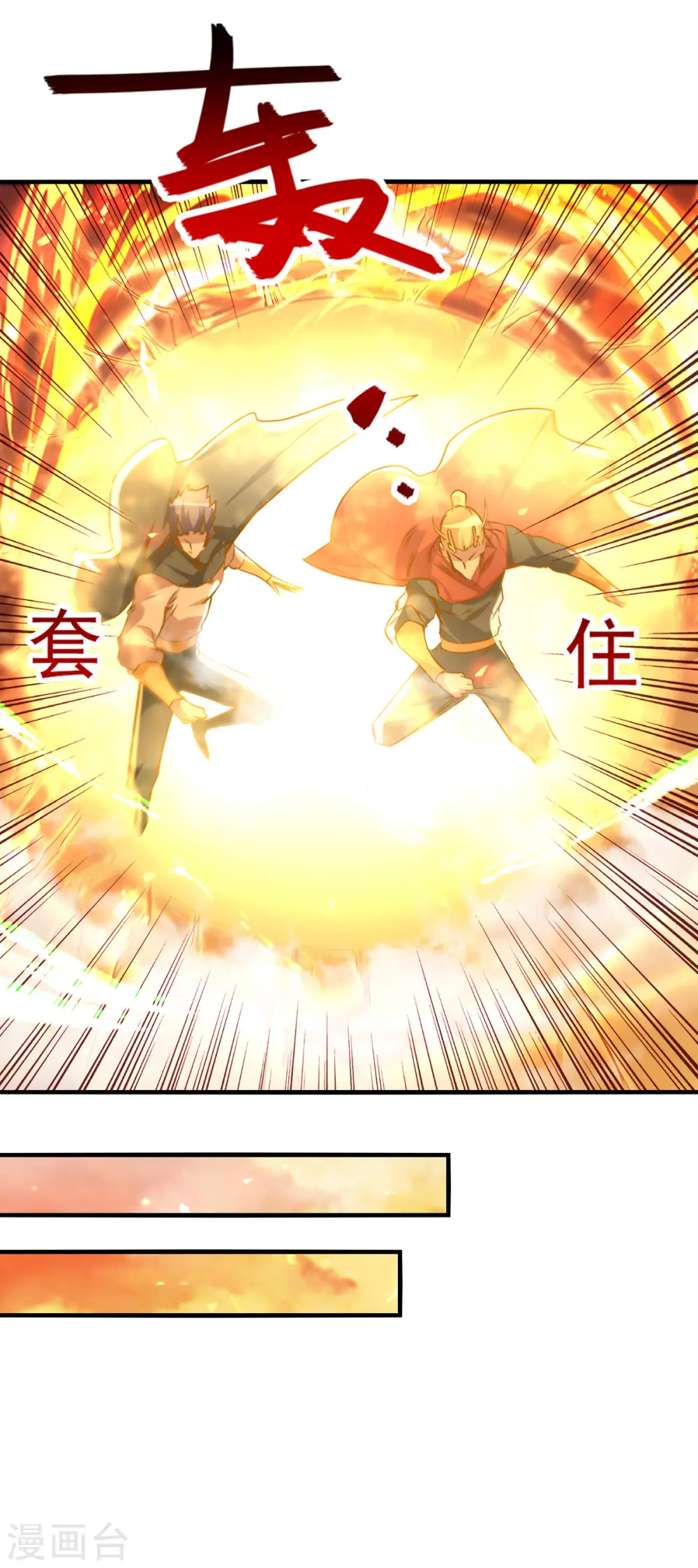 第72话 渔翁得利 第20页