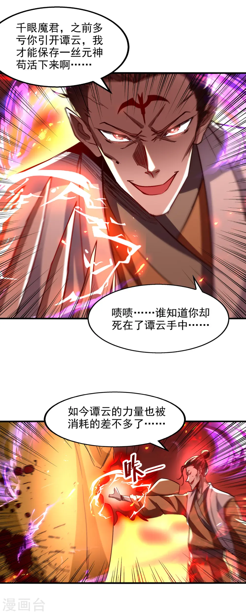 第72话 渔翁得利 第21页