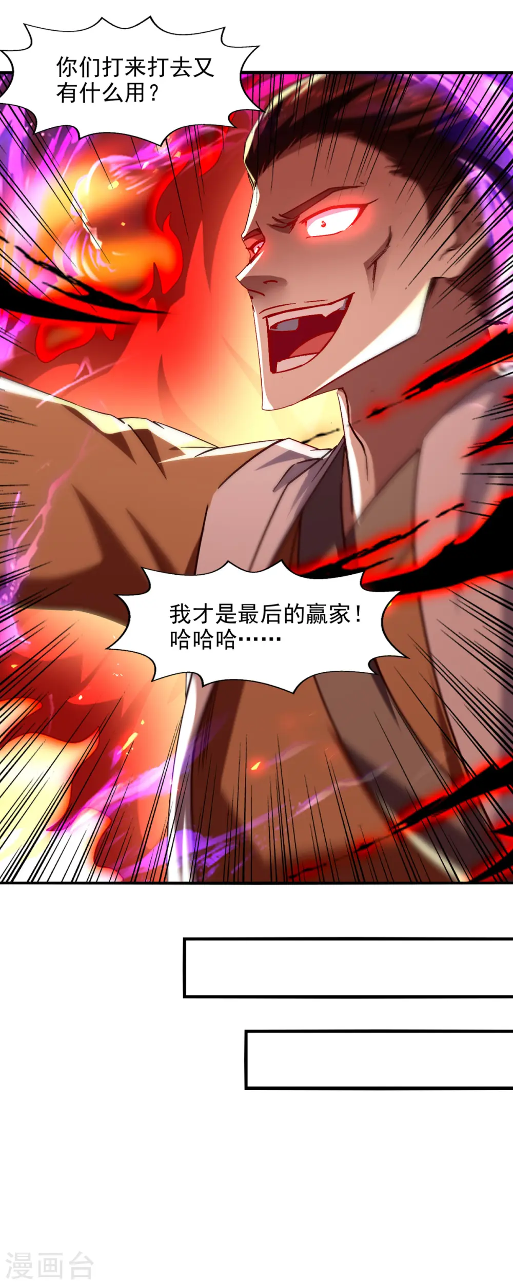 第72话 渔翁得利 第23页