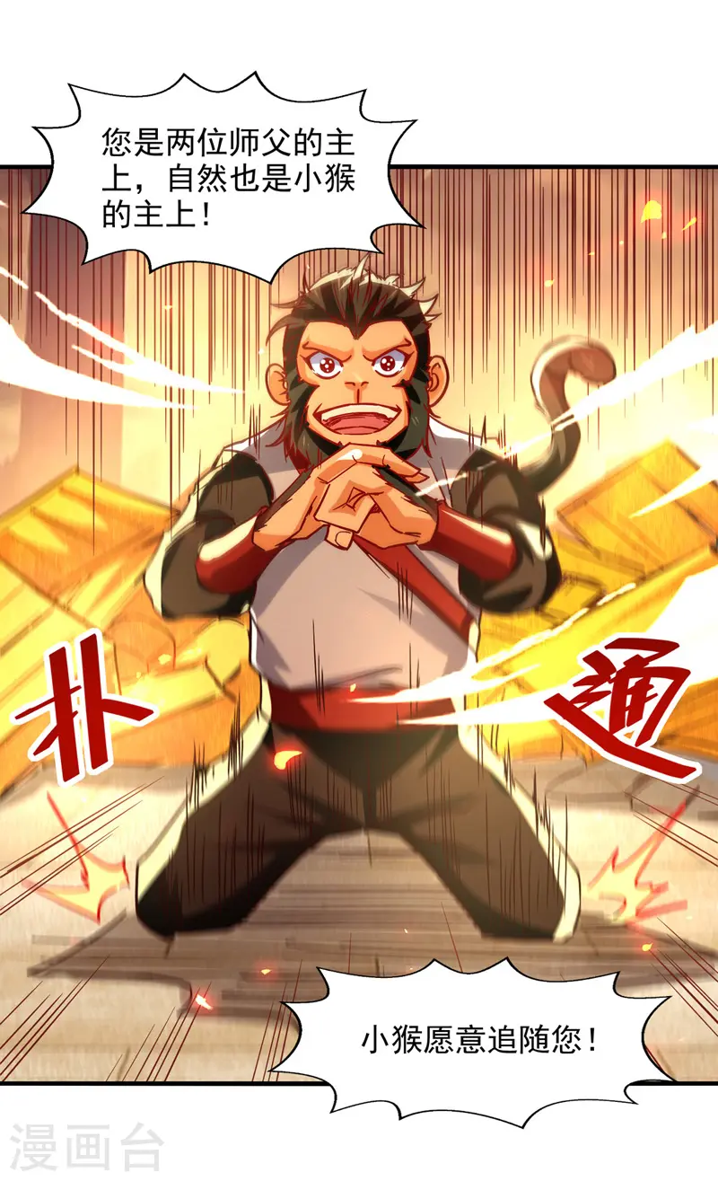 第73话 小人得志 第6页