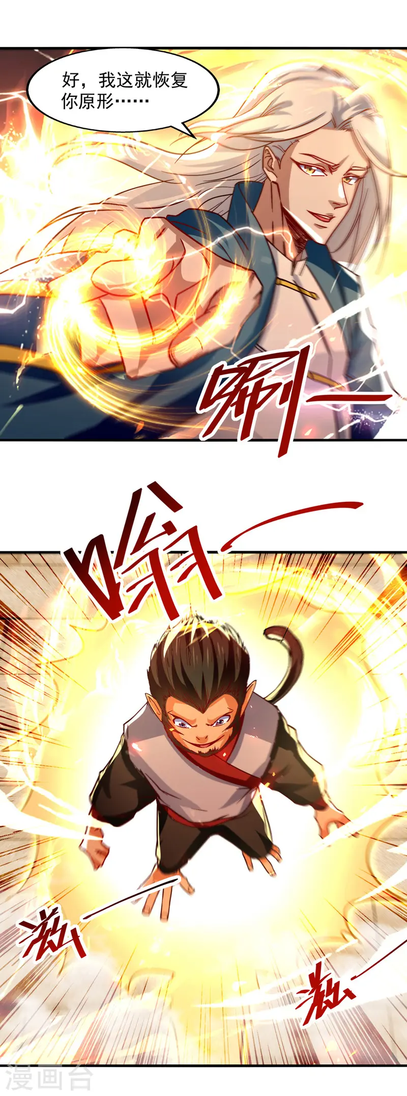第73话 小人得志 第7页