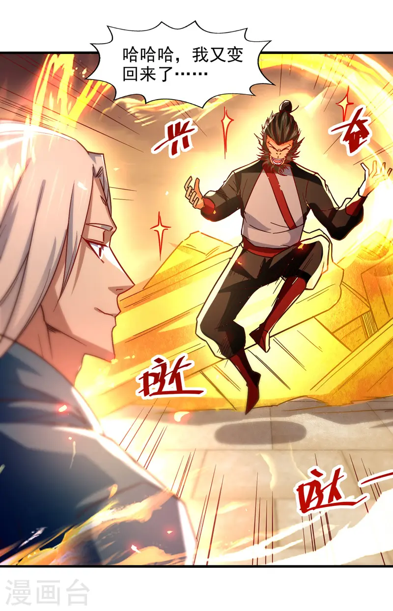 第73话 小人得志 第9页