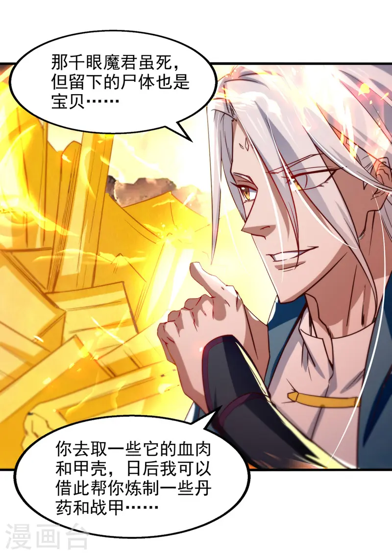 第73话 小人得志 第10页