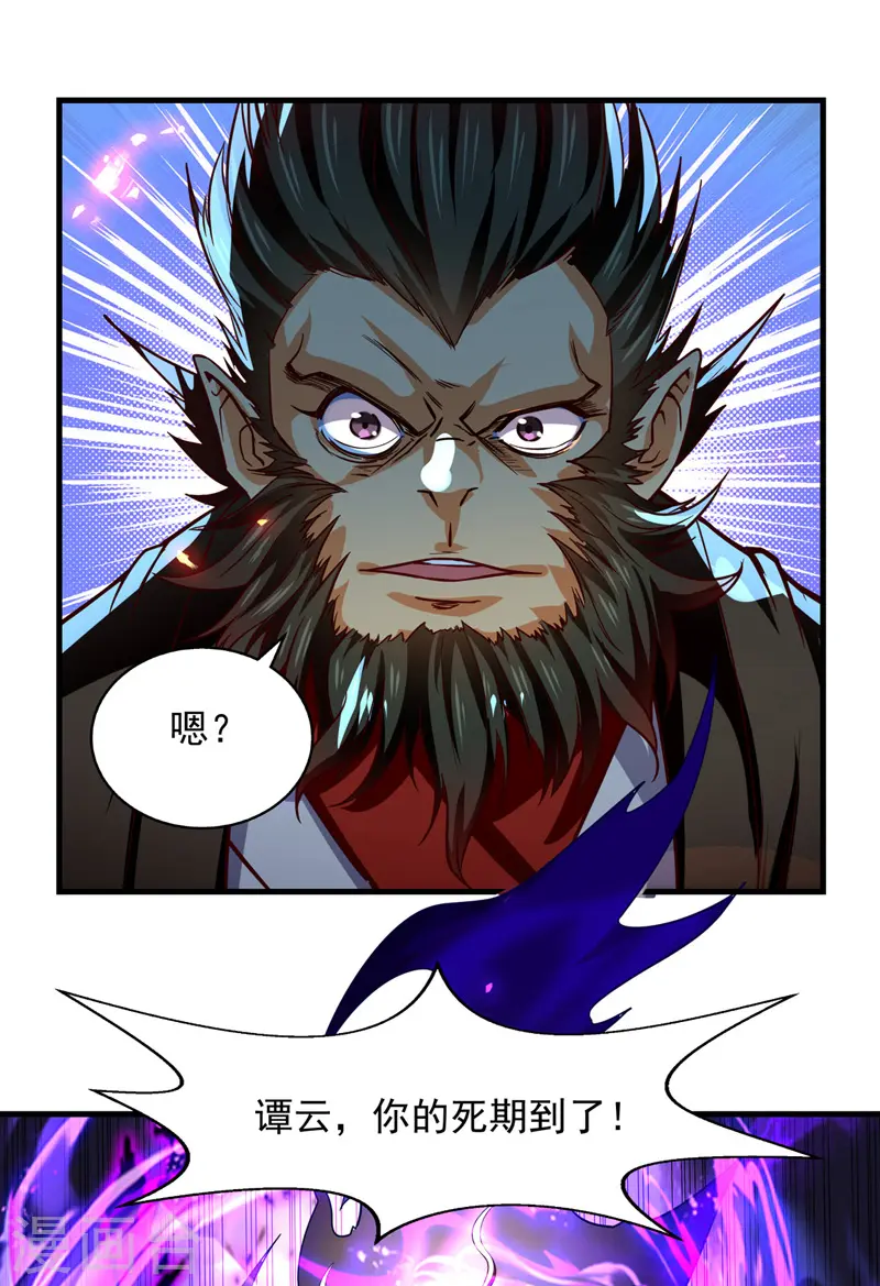 第73话 小人得志 第13页
