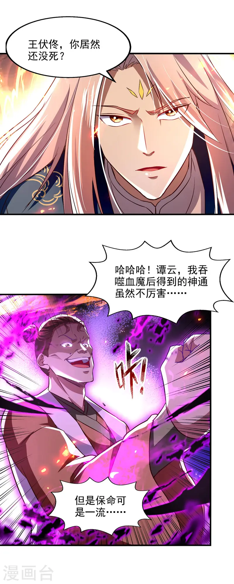 第73话 小人得志 第15页