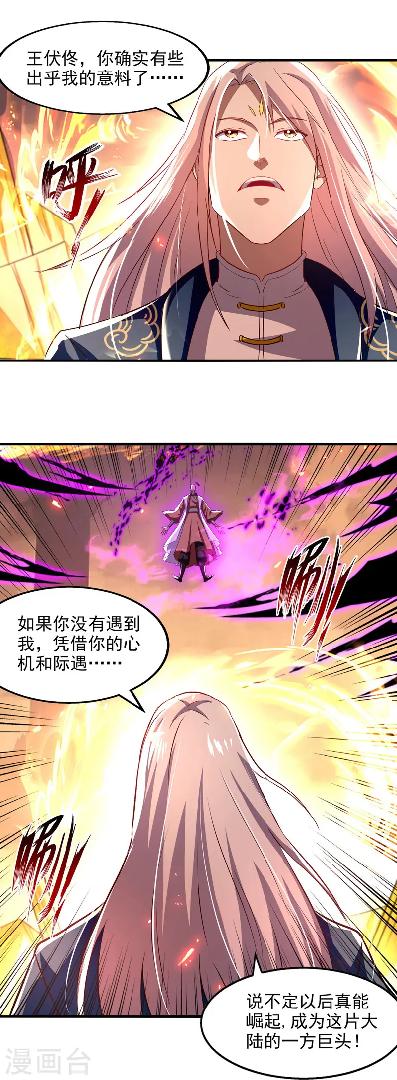 第73话 小人得志 第17页