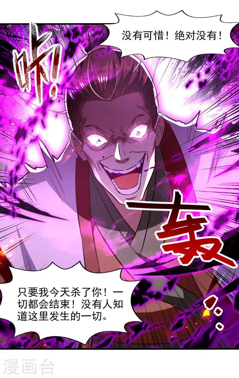 第73话 小人得志 第19页