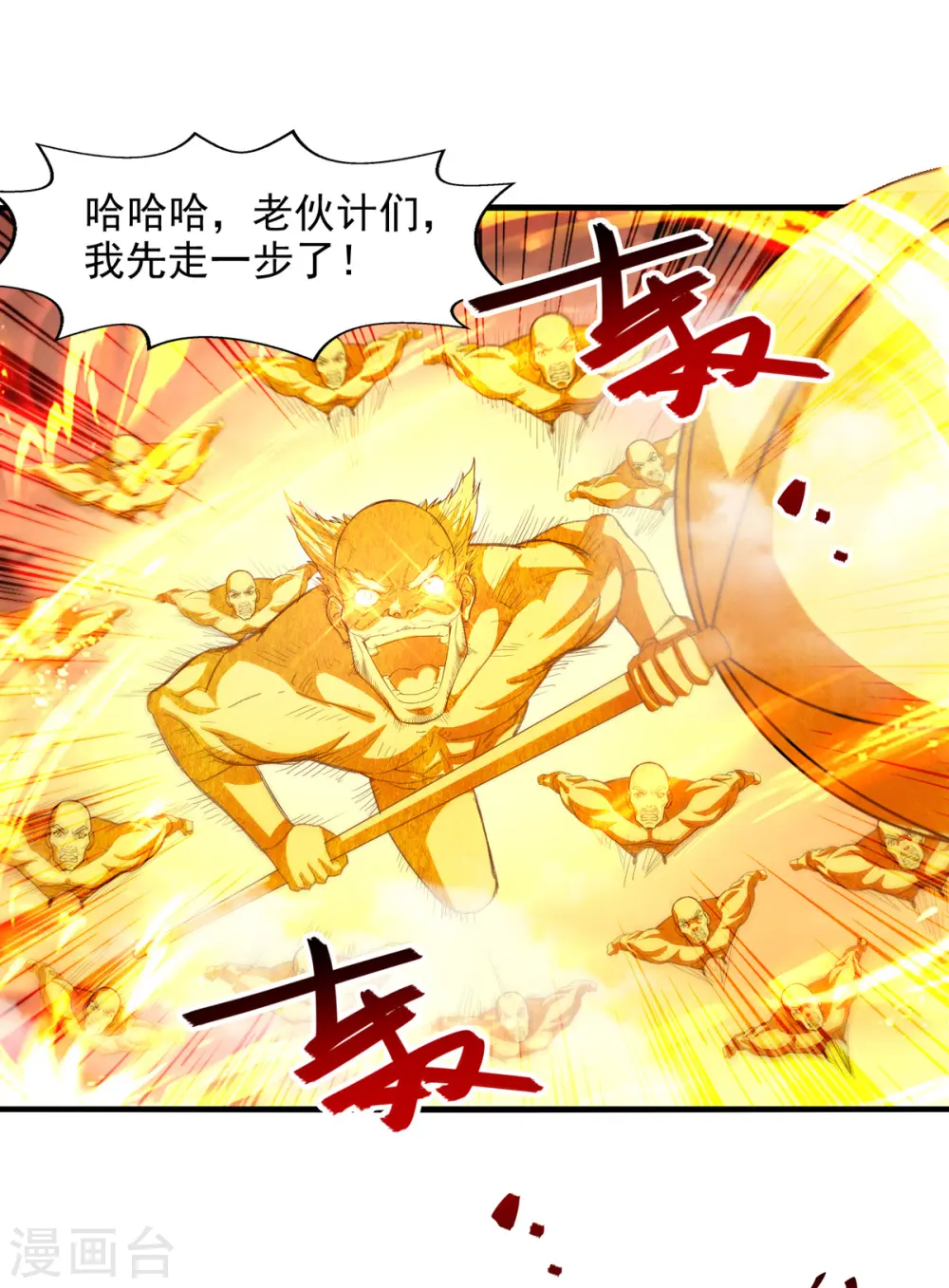 第71话 前仆后继 第1页