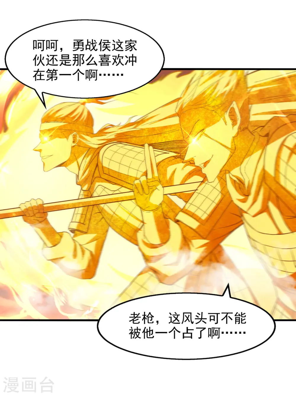第71话 前仆后继 第4页
