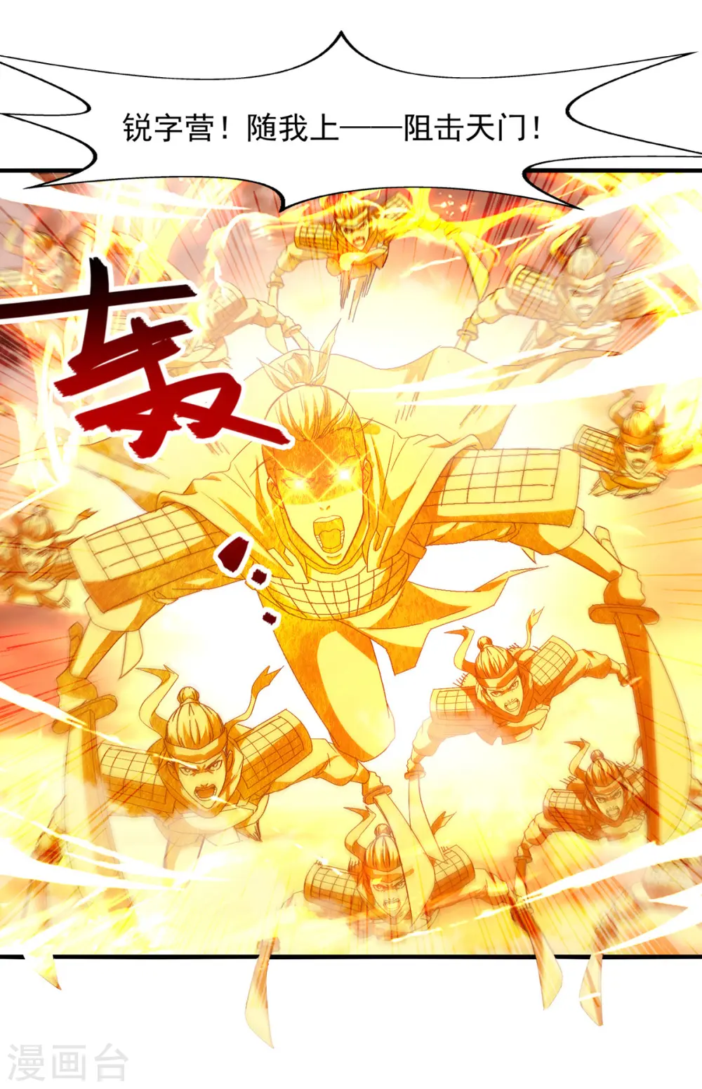 第71话 前仆后继 第9页