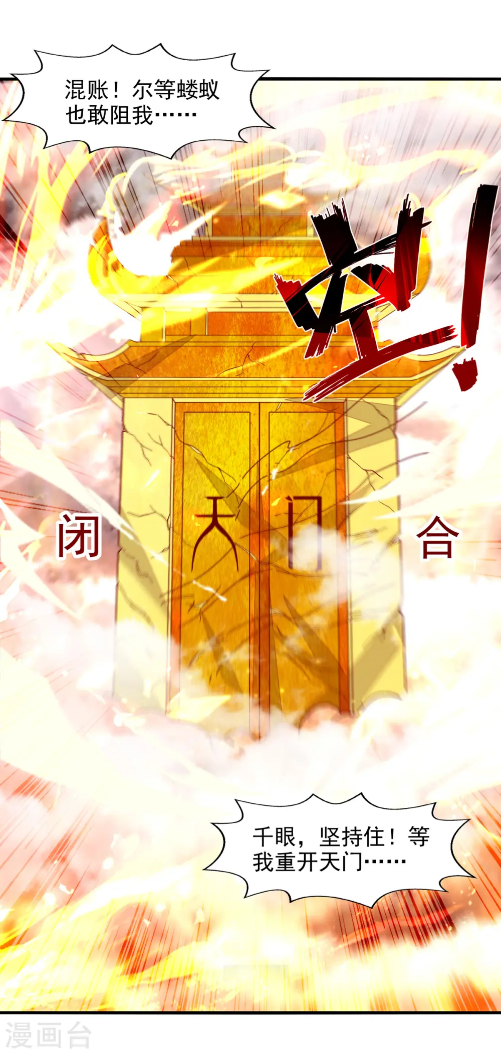 第71话 前仆后继 第12页