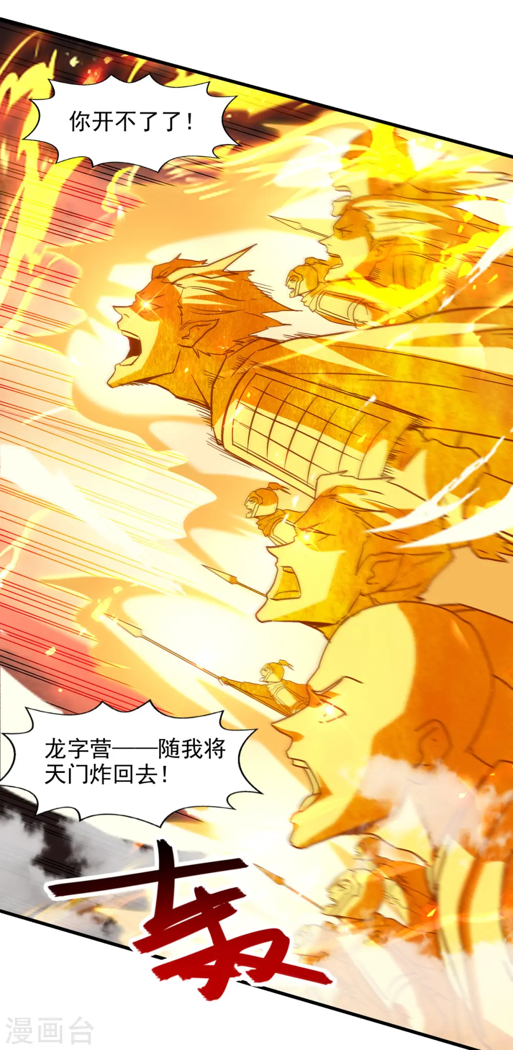 第71话 前仆后继 第13页