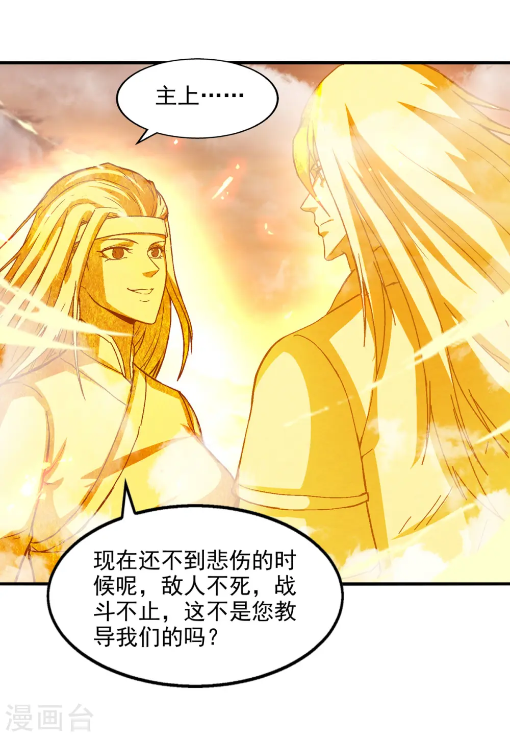 第71话 前仆后继 第20页