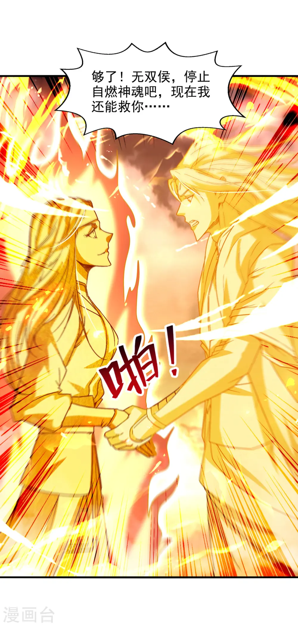 第71话 前仆后继 第21页