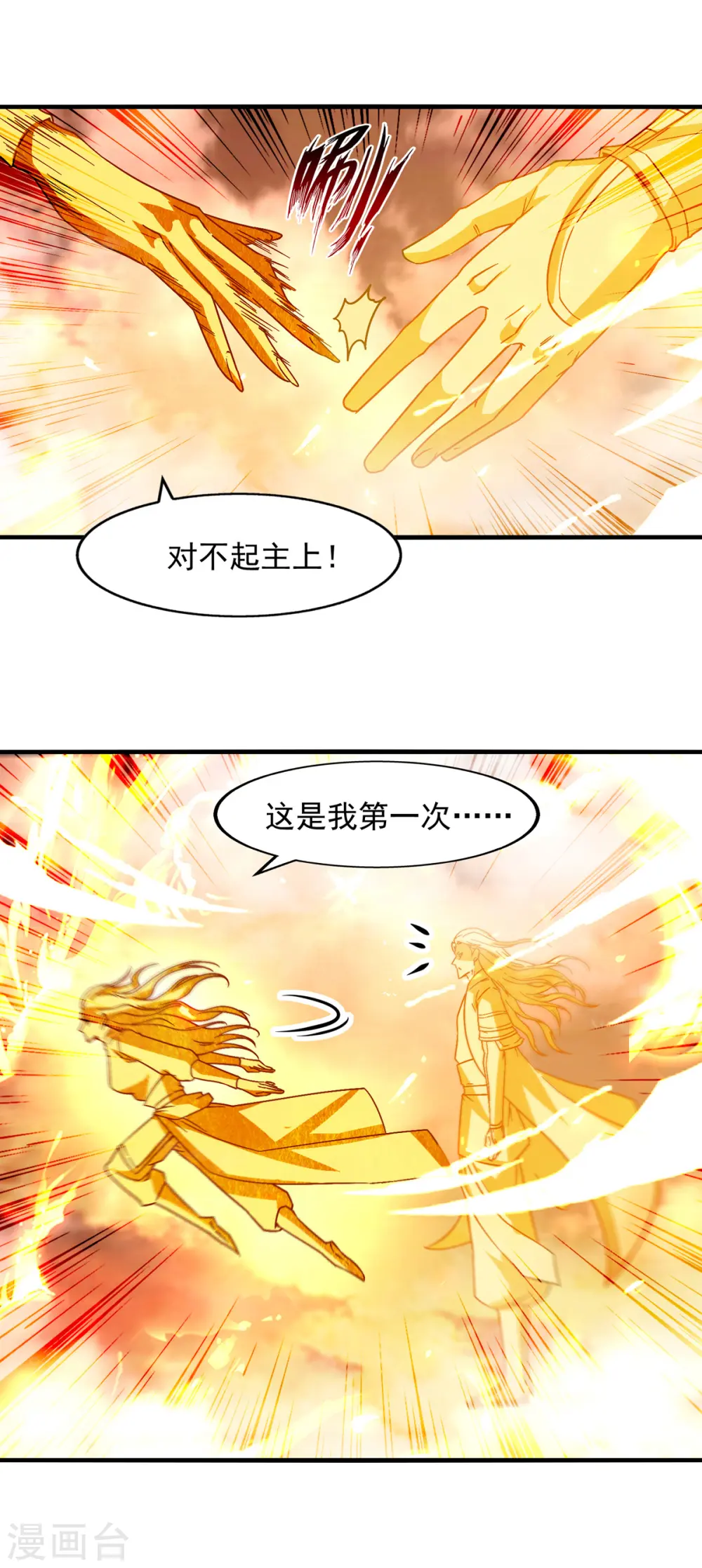 第71话 前仆后继 第22页
