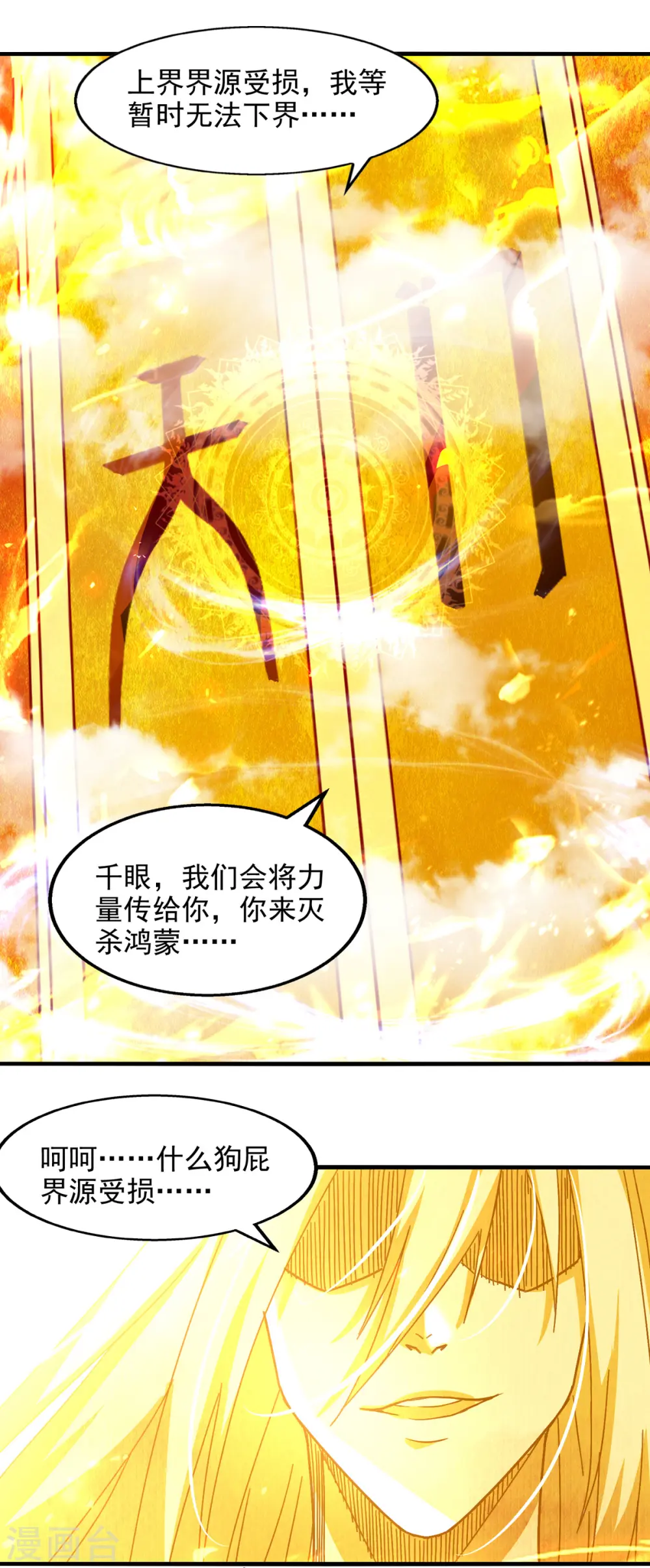 第70话 吾等，无悔! 第1页