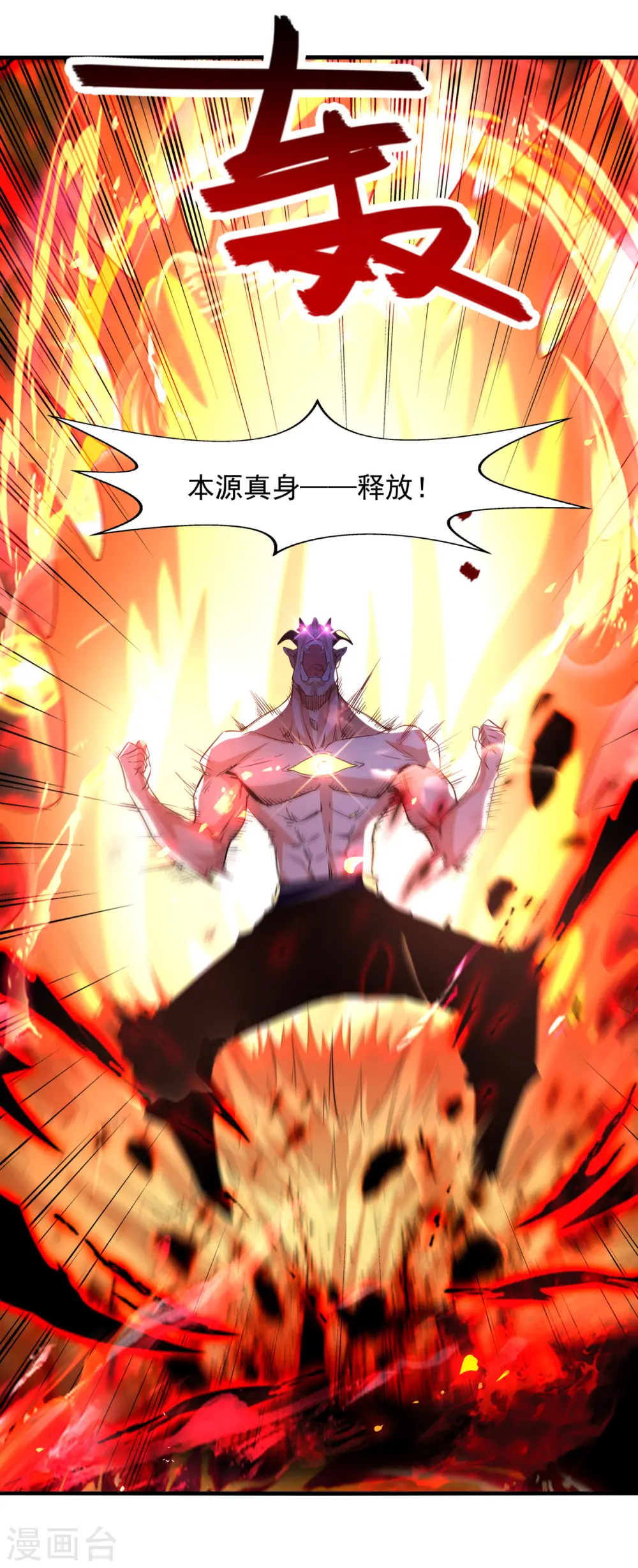 第70话 吾等，无悔! 第7页