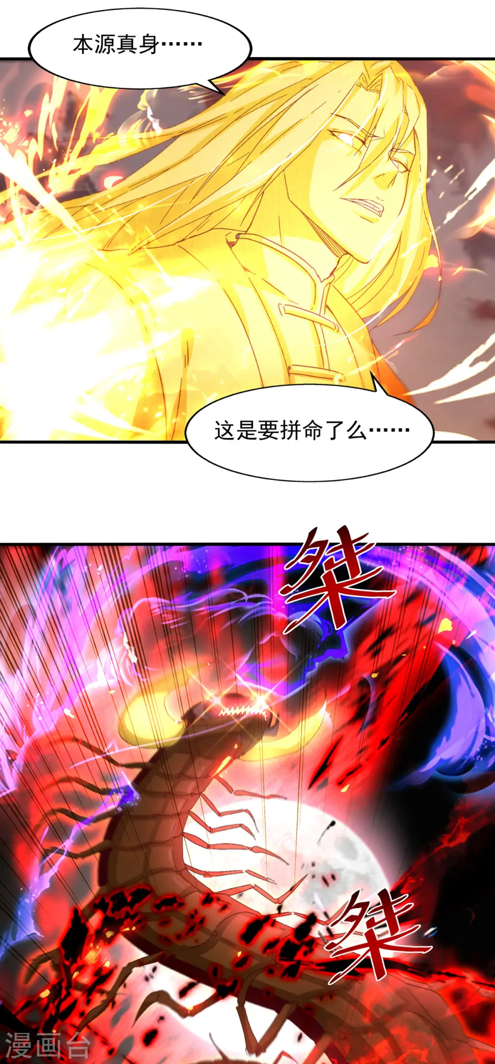 第70话 吾等，无悔! 第8页