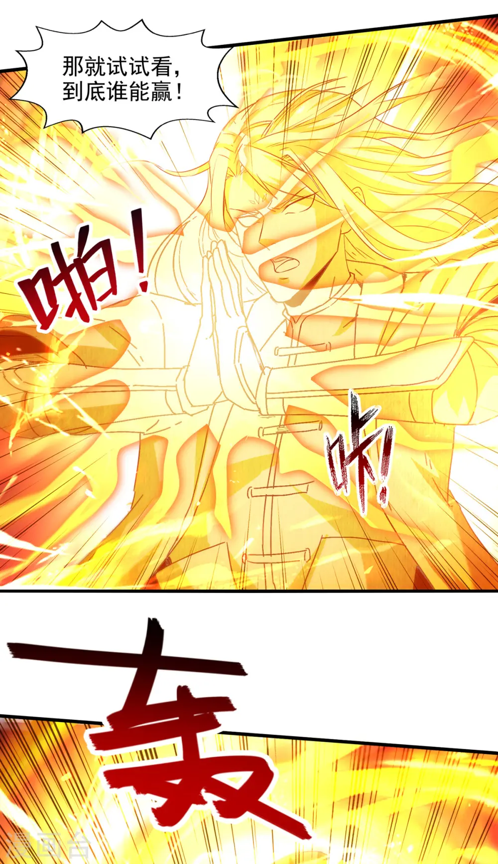 第70话 吾等，无悔! 第11页