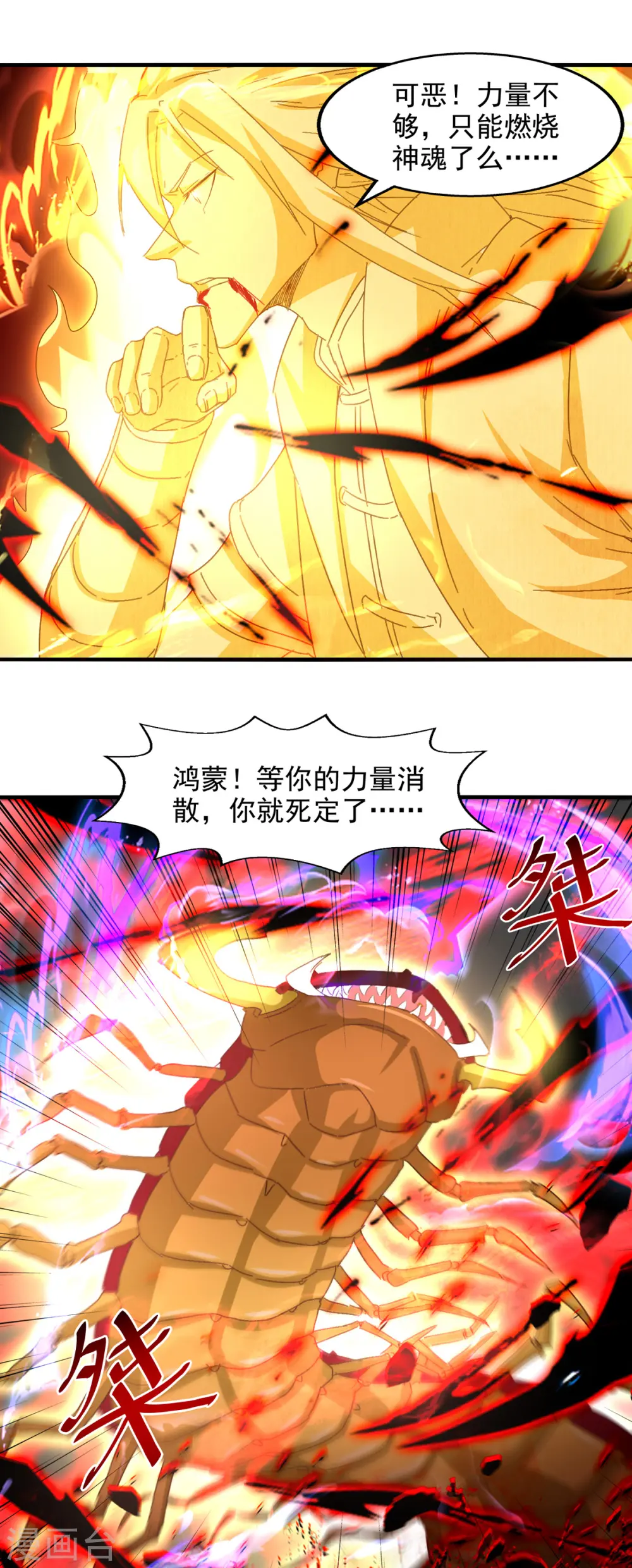 第70话 吾等，无悔! 第16页