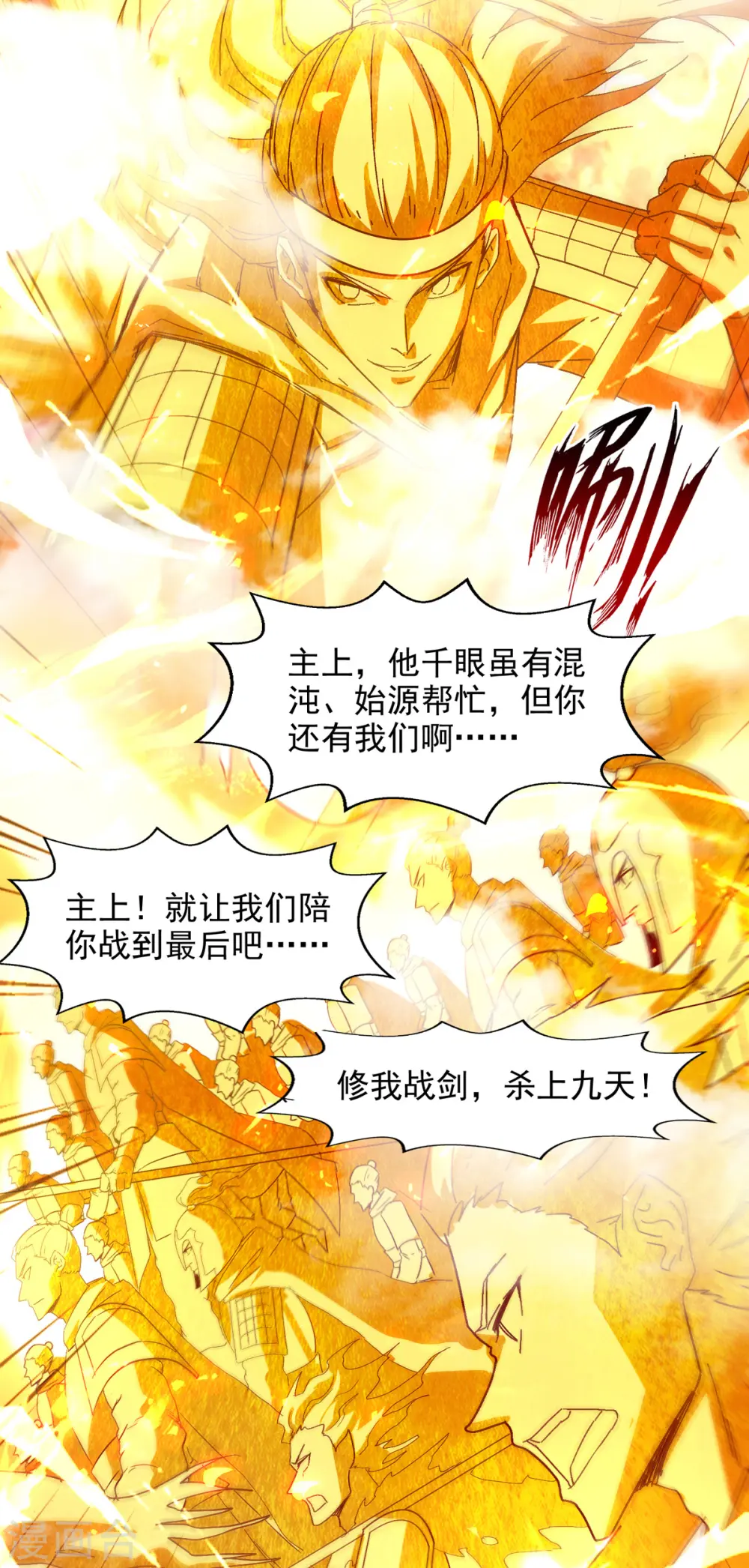 第70话 吾等，无悔! 第20页