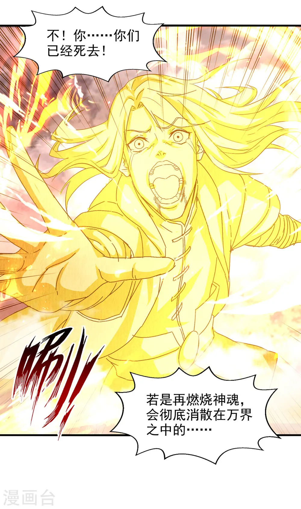第70话 吾等，无悔! 第22页