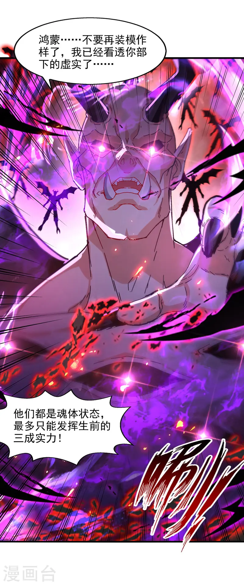 第69话 天门现 第3页