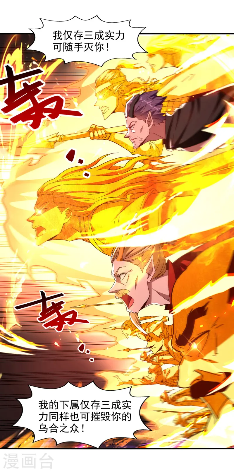 第69话 天门现 第6页