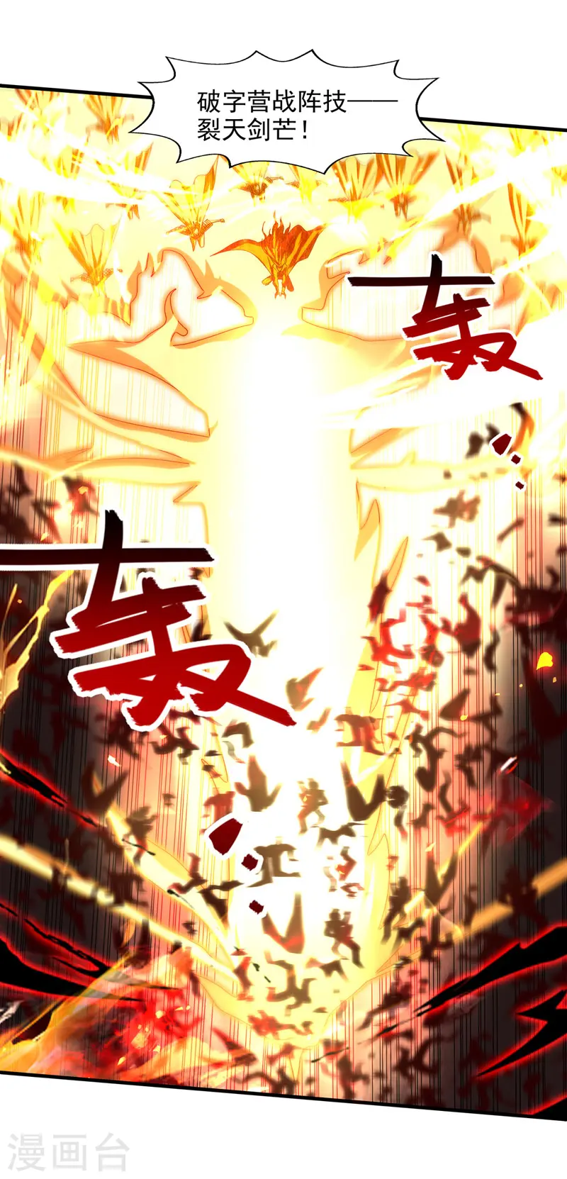 第69话 天门现 第12页