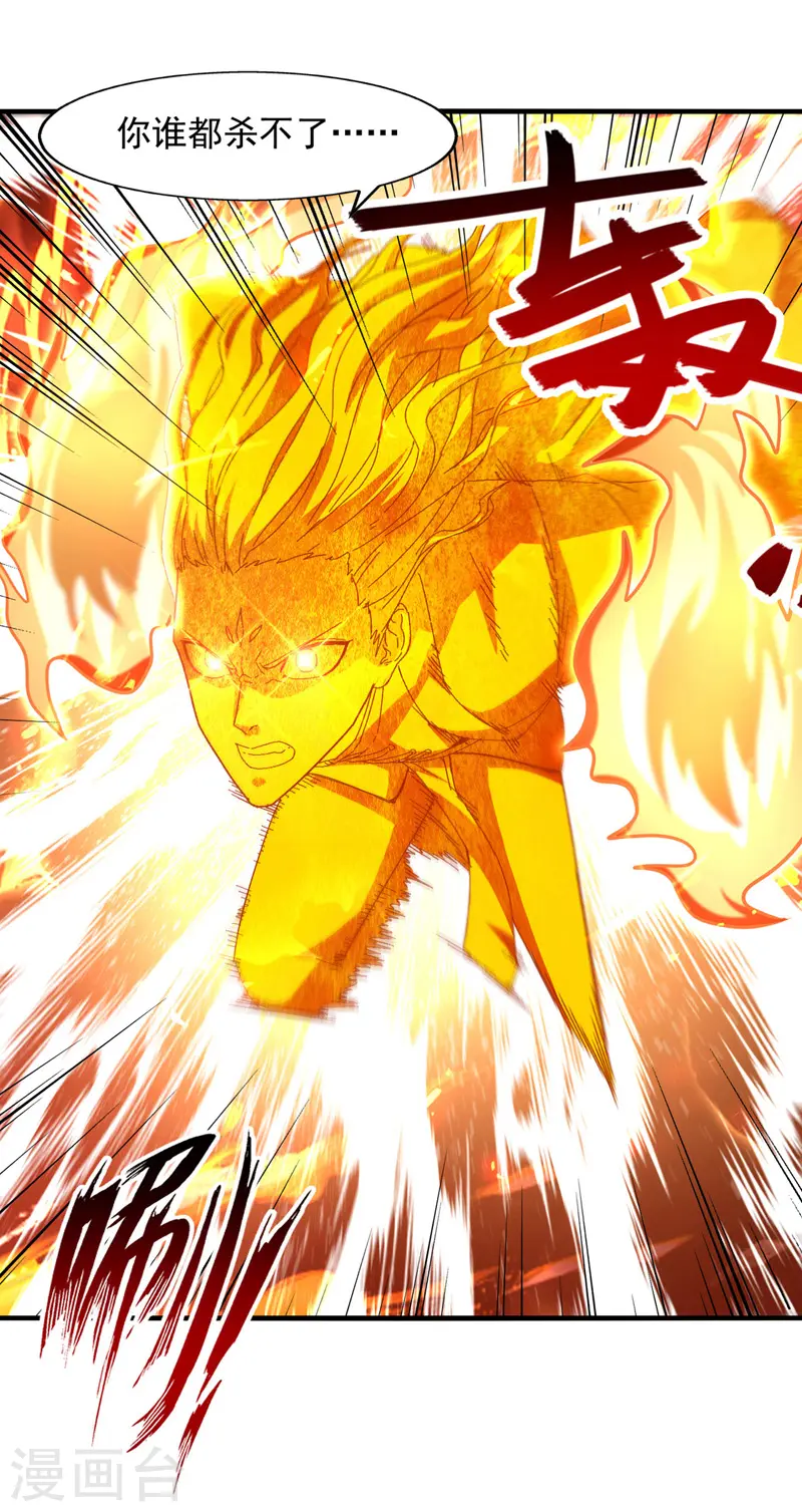 第69话 天门现 第16页