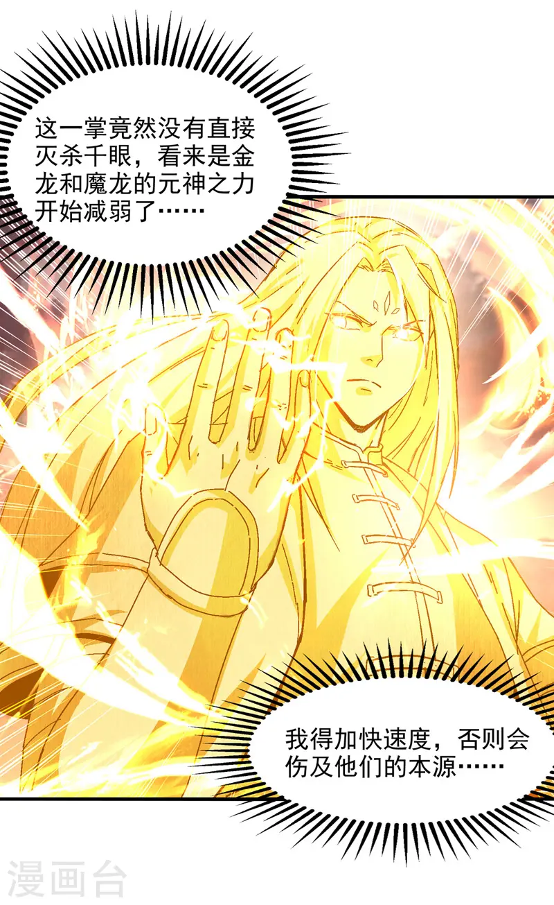 第69话 天门现 第22页